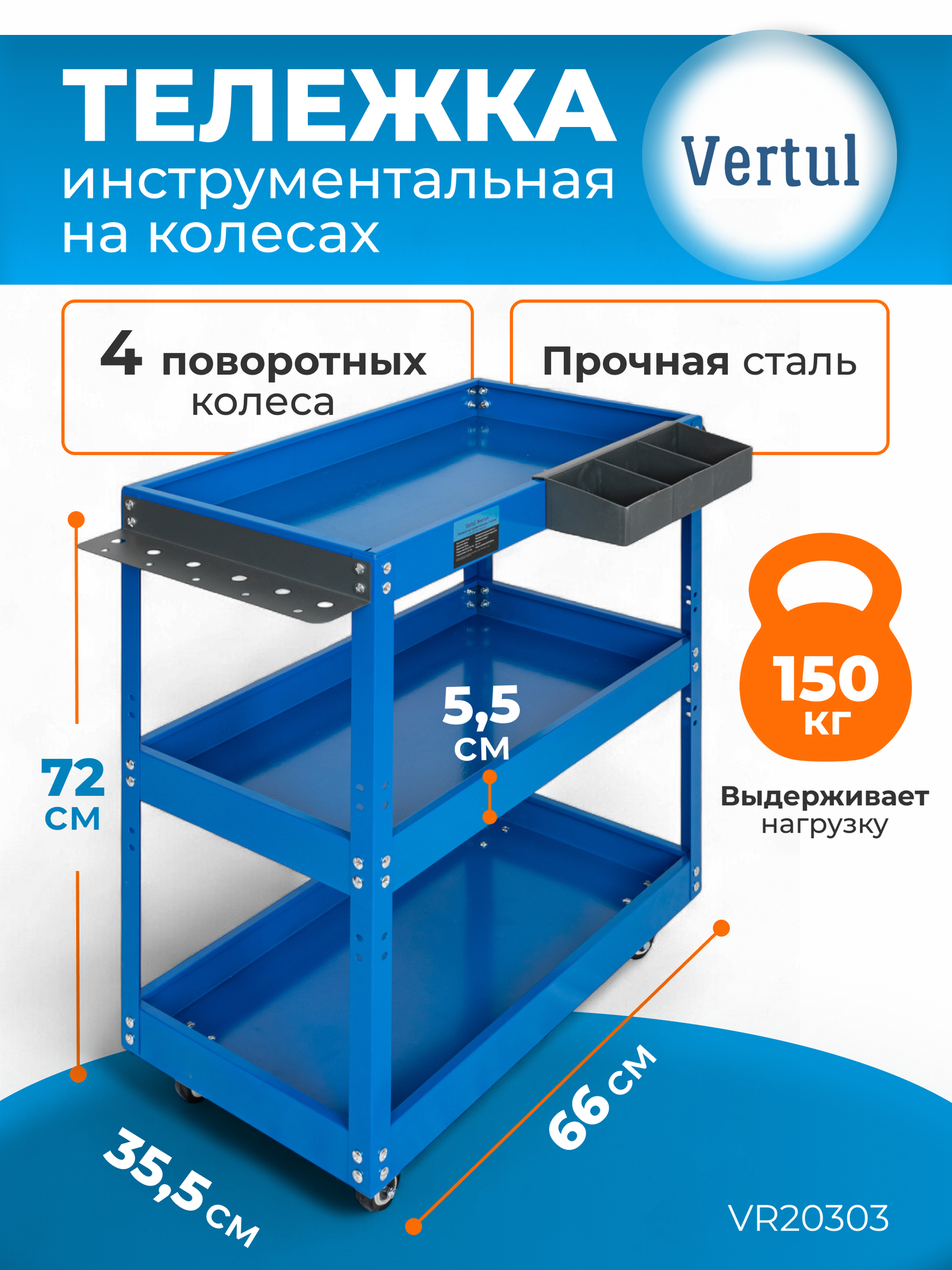 Тележка инструментальная на колёсах 3 полки VR20303