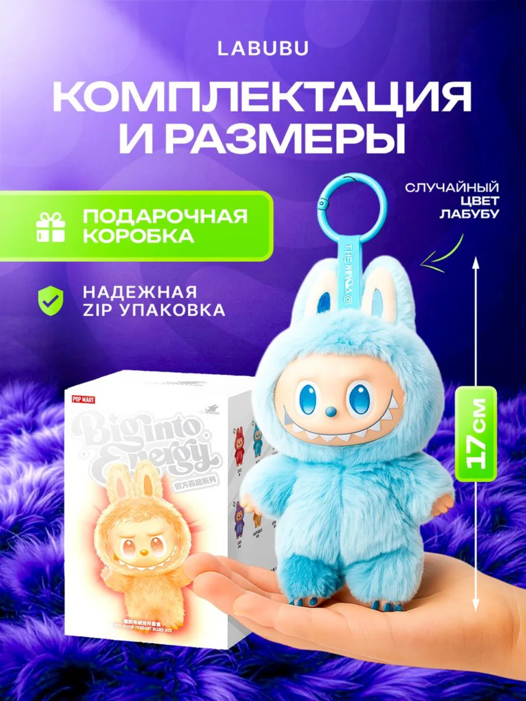 LABUBU! Игрушка-брелок Labubu, пушистый, 1 шт, случайный цвет