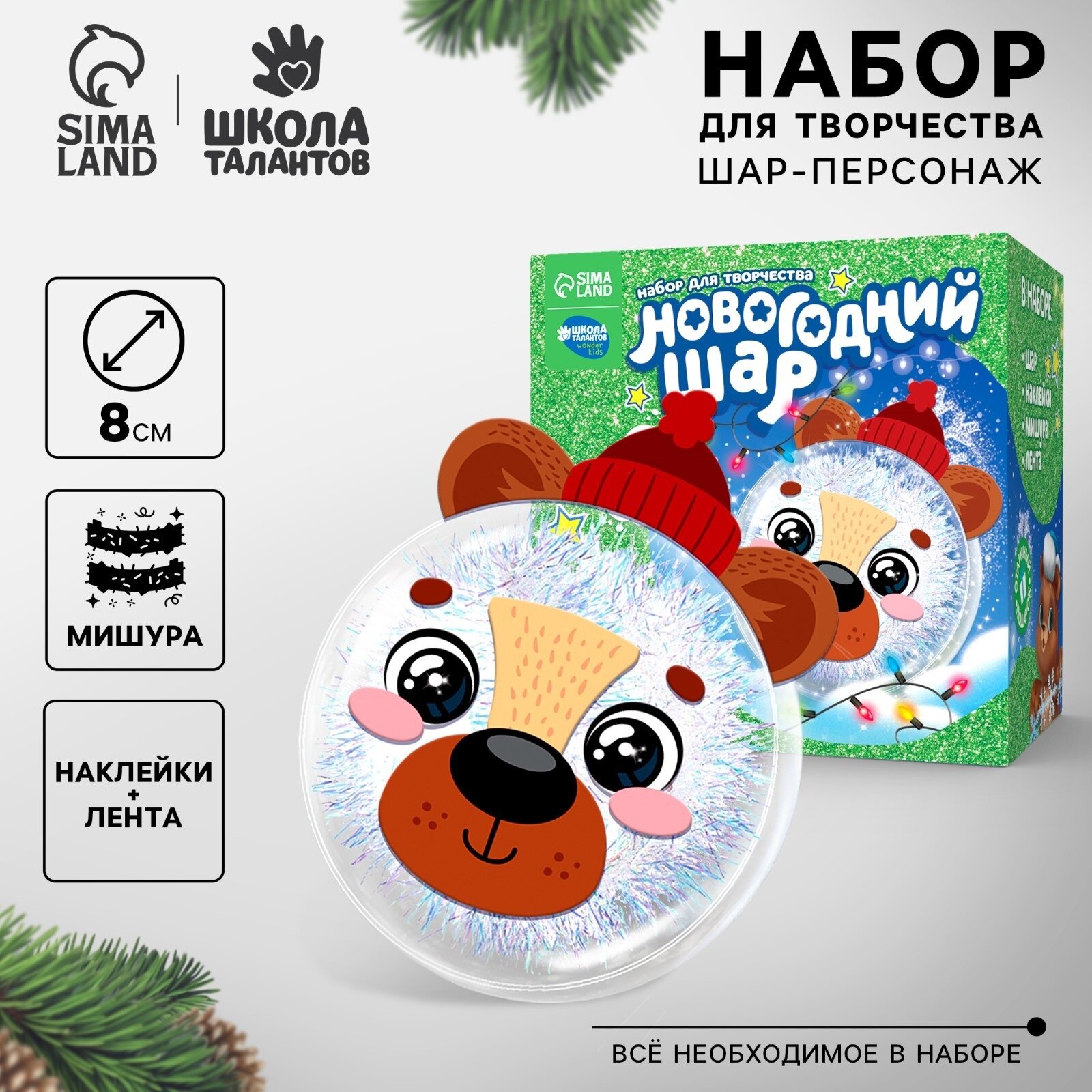 Новогодний набор Школа талантов 