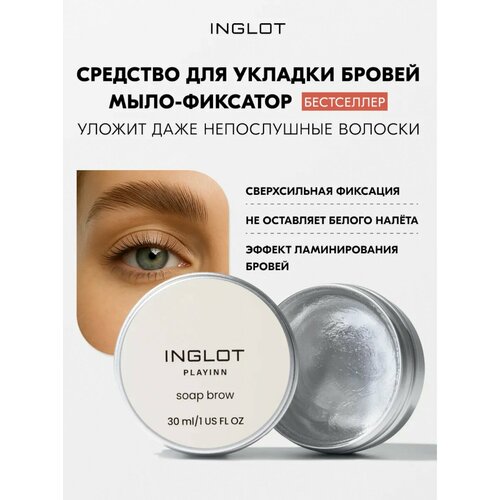 Мыло фиксатор для бровей INGLOT Brow soap прозрачный 2000₽