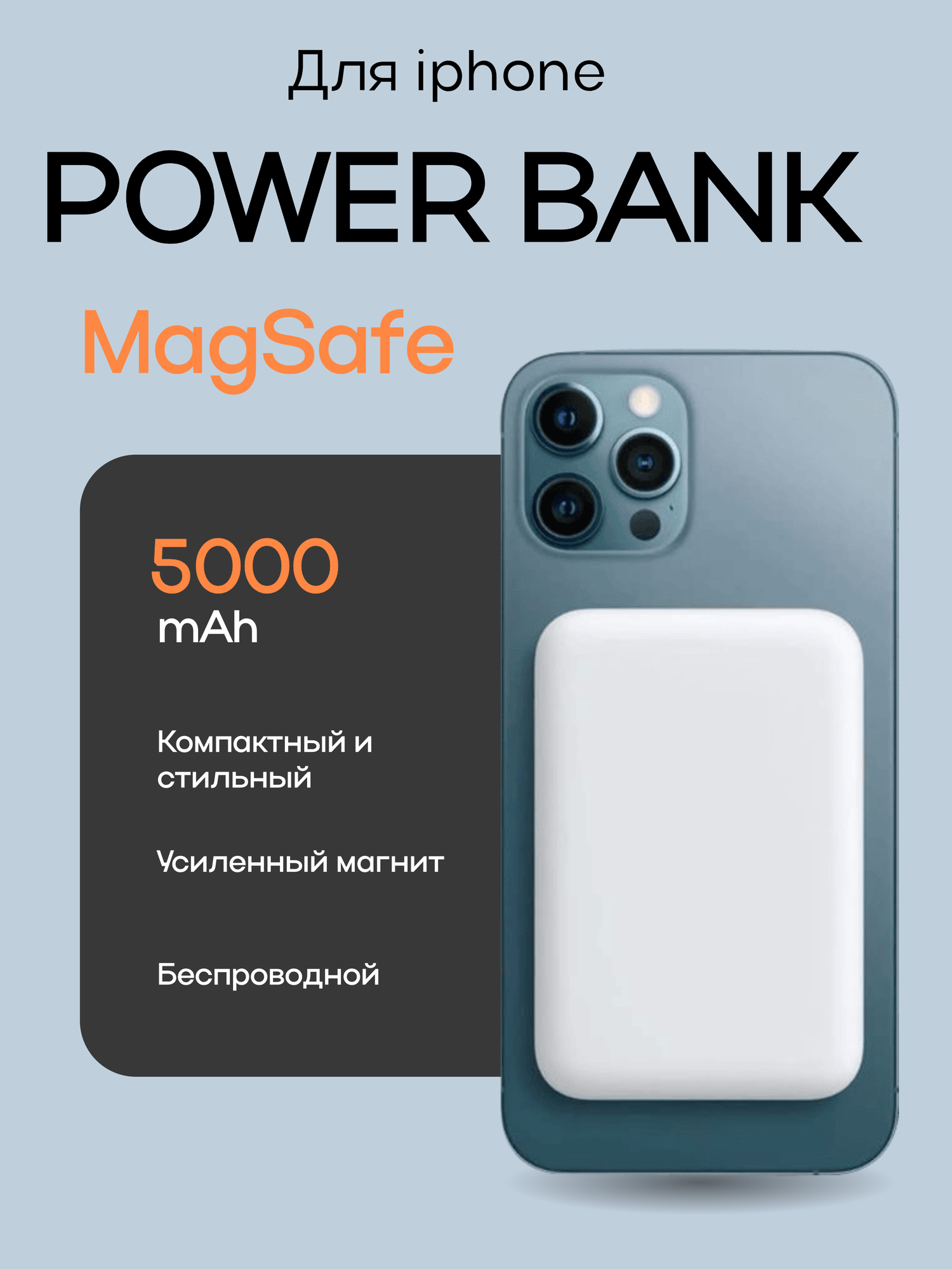 Повербанк 5000 mAh с магнитной беспроводной зарядкой для iphone