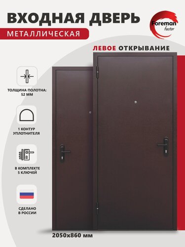 Изображение товара Входная металлическая дверь Foreman Ф-02 2050х860 мм, левая, Антик медь