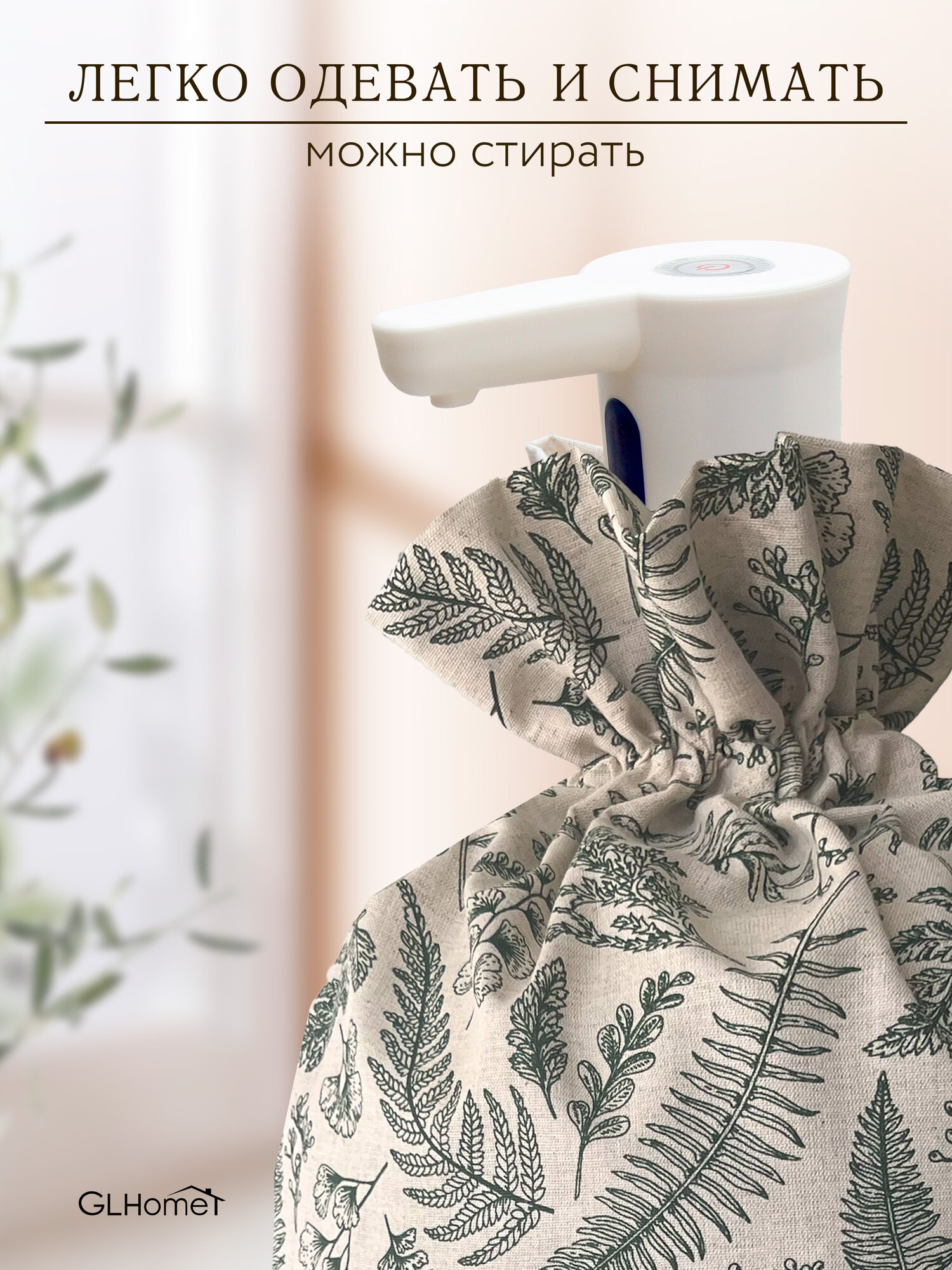 Чехол на бутыль 19 литров из льняной ткани — фото 1