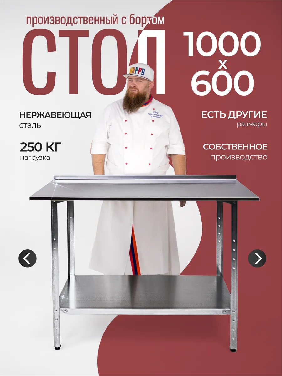 Стол производственный с бортом из нержавеющей стали 100x60см