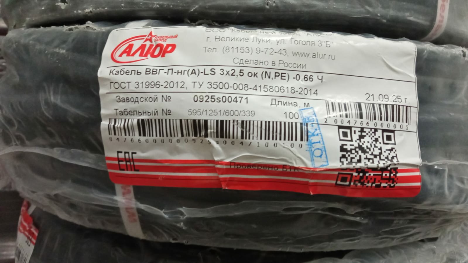 Кабель силовой ВВГпнг(А)-LS 3х2.5 кв. мм (100 м) алюр ГОСТ