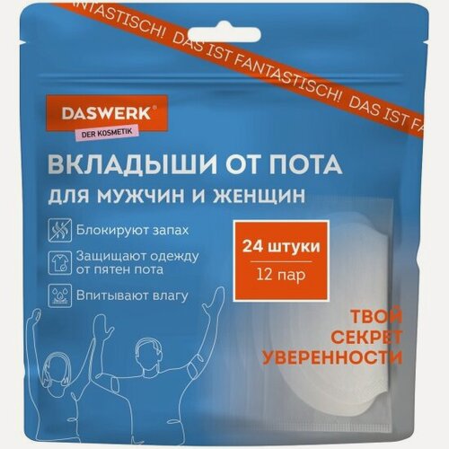 Изображение товара Daswerk Вкладыши от пота, прокладки для подмышек, 24 шт, 2 цвета: белый / бежевый, размер M, (дасверк), 609984