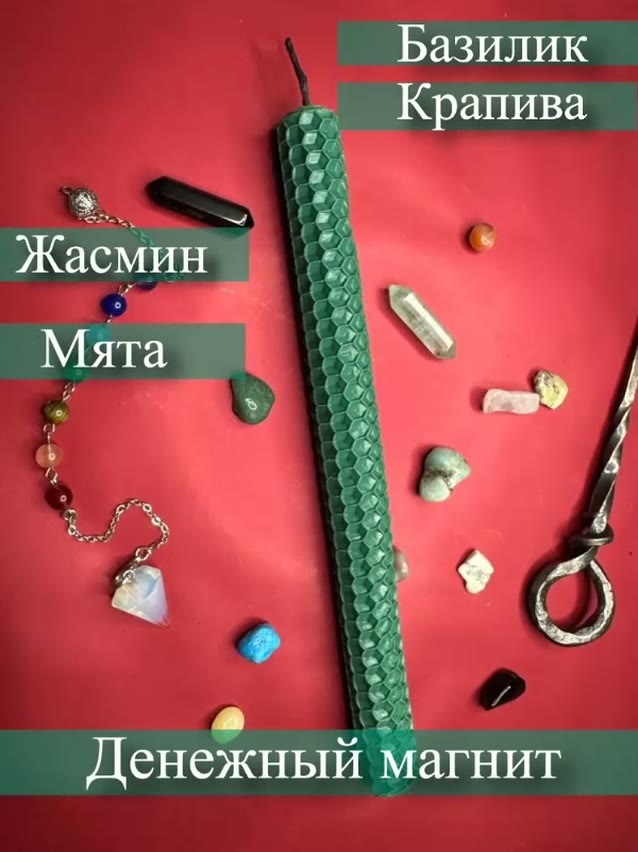 Свеча денежный магнит, финансовый поток, с рунами внутри — фото 1