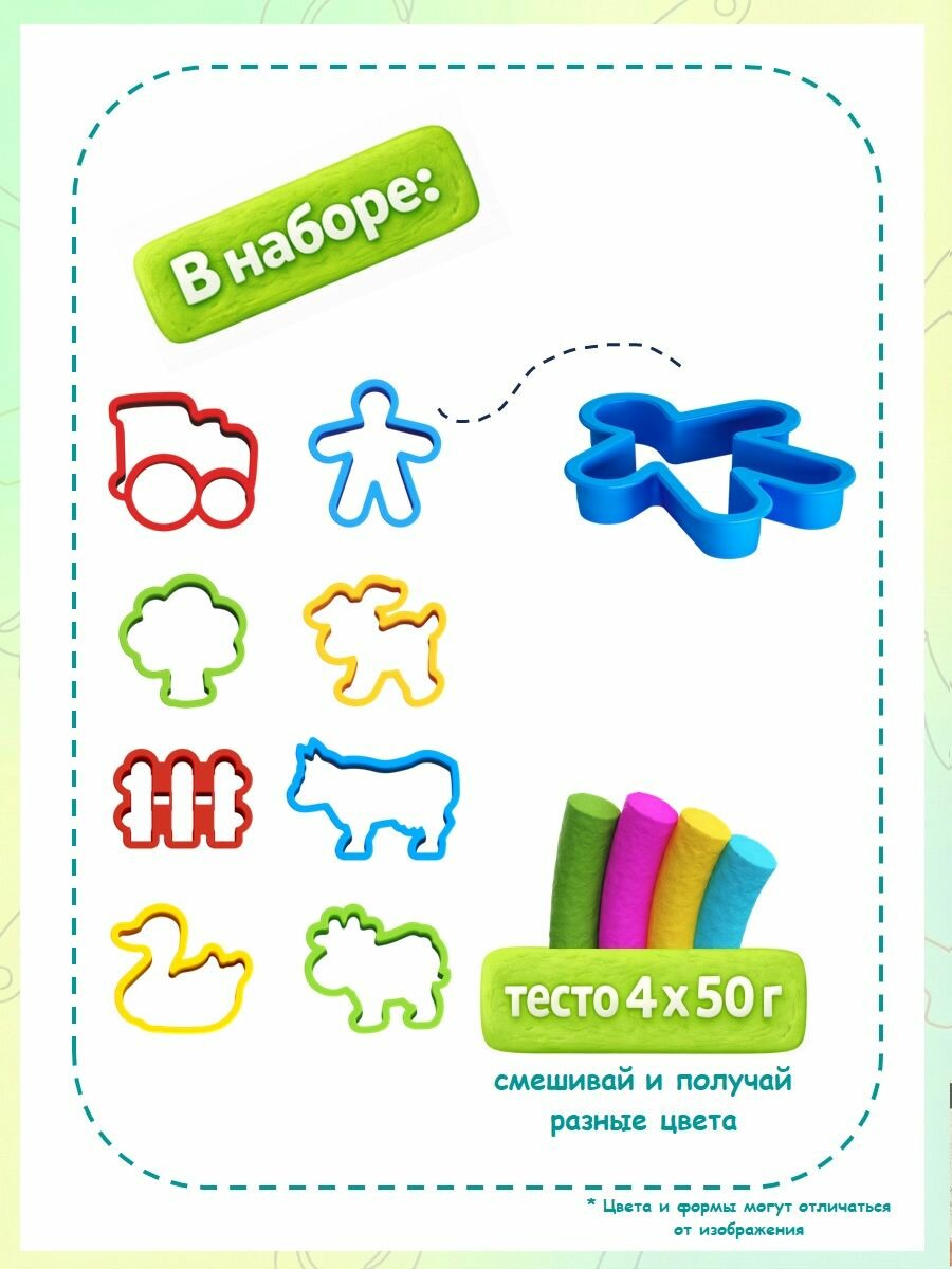 Набор для лепки, Моя ферма, тесто 4х50г — фото 1