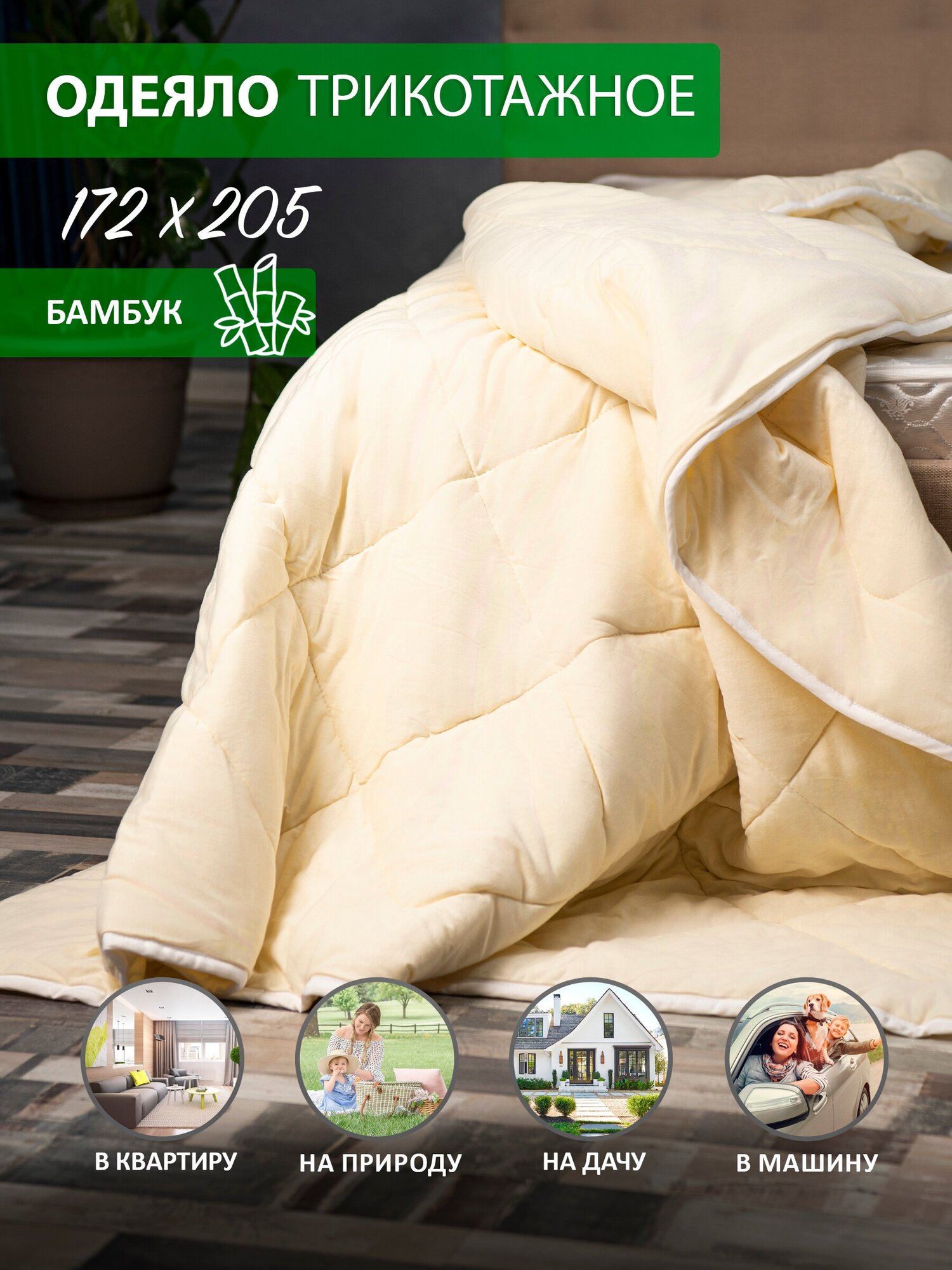 Трикотажное одеяло 2 спальное KUPU-KUPU "Бамбук" 172х205 - фотография № 1