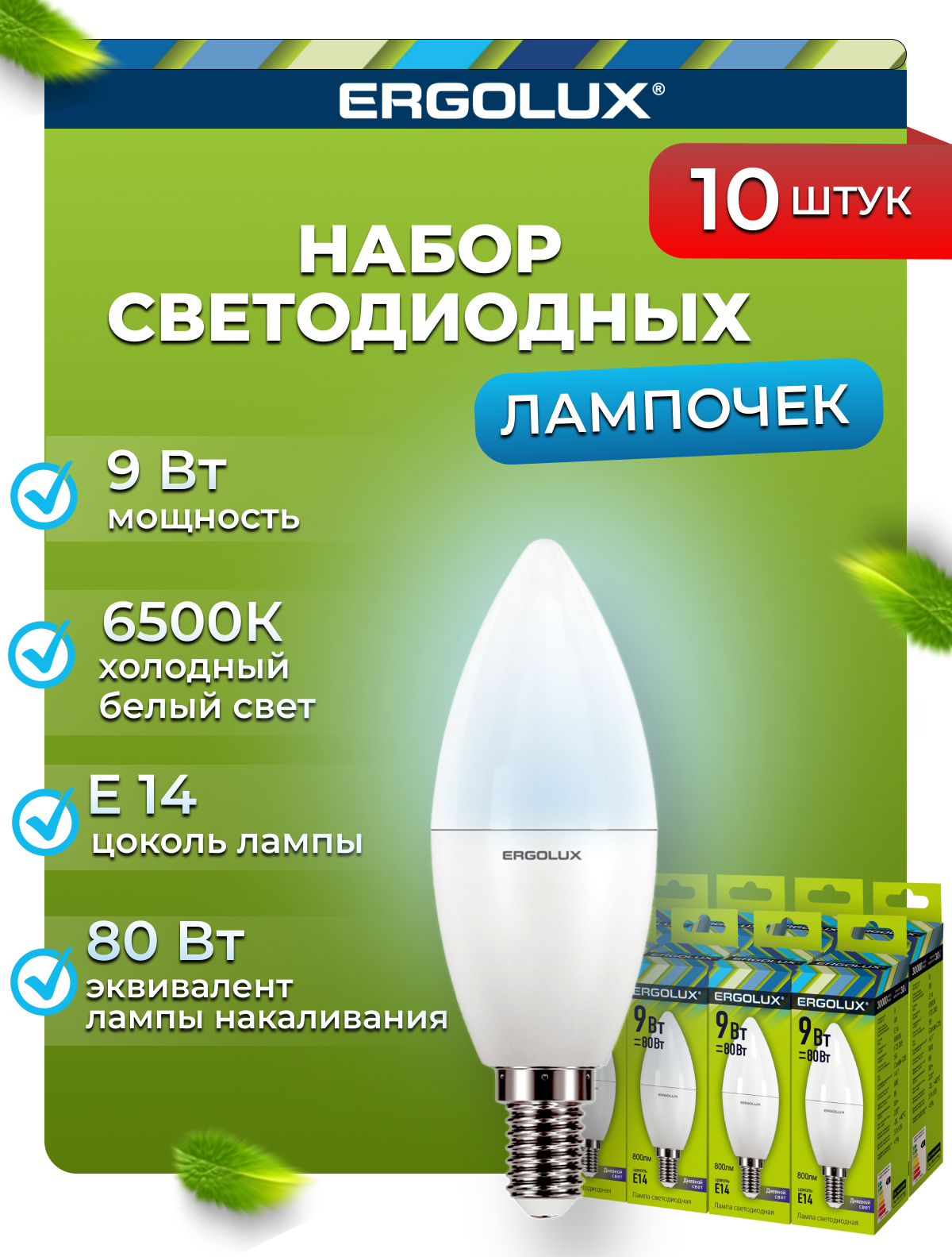 Комплект светодиодных лампочек Свеча Ergolux LED-C35-9W-E14-6K