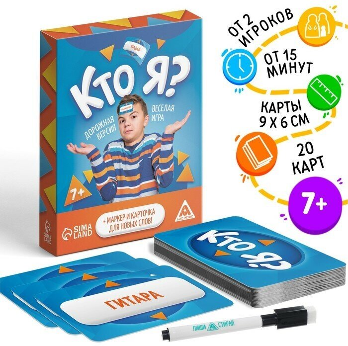 ЛАС играс Игра в дорогу «Кто я?», 20 карт