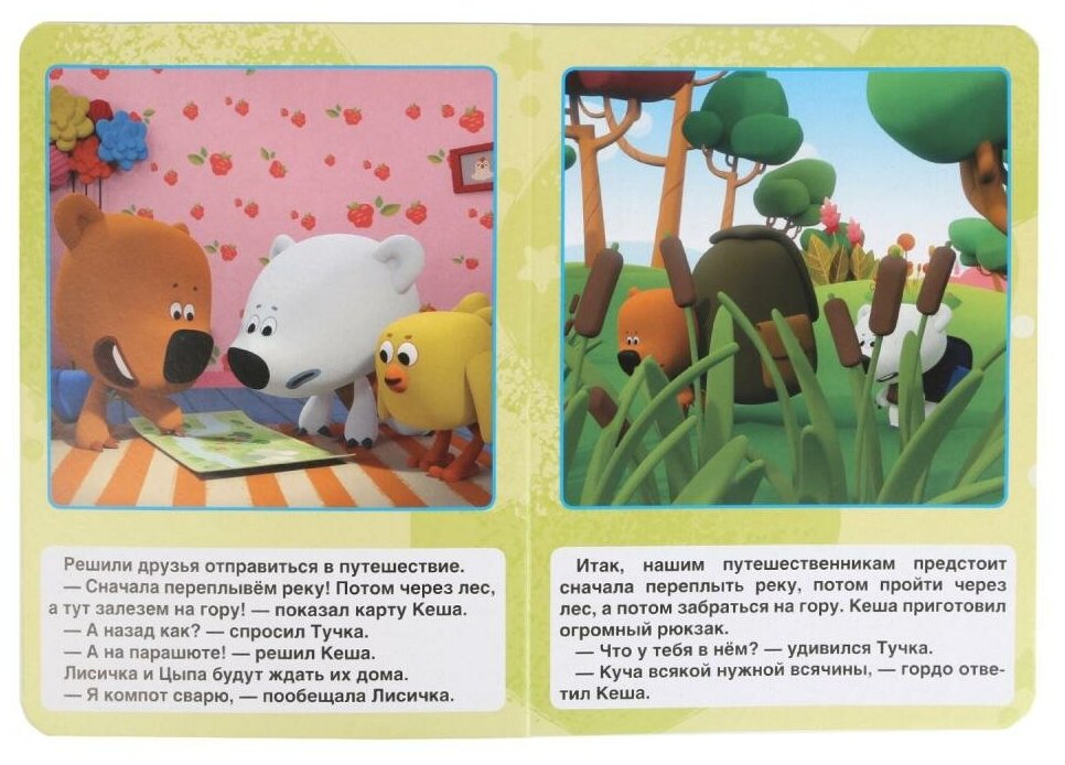 Сказка про мимимишек читать онлайн с картинками