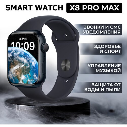 Умные часы X8 Pro Max с влагозащитой дисплей 45mm 894900₽