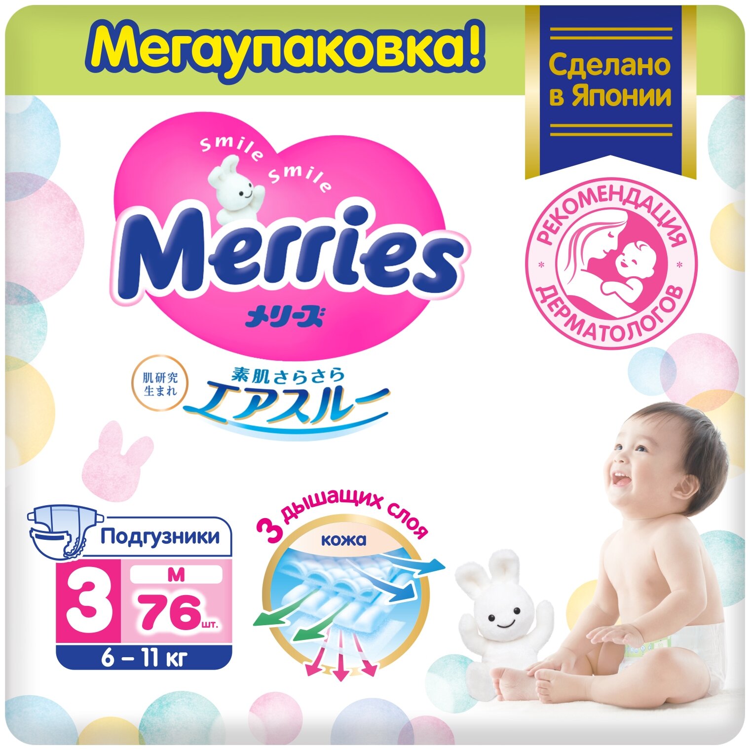 Подгузники MERRIES для детей размер М 6-11кг, 76 шт