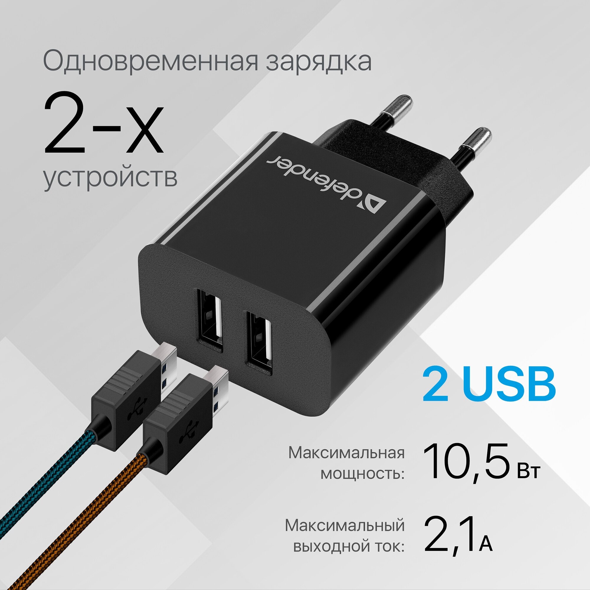 Зарядное устройство сетевое Defender 83581 5V/2.1A 2XUSB - фото №3