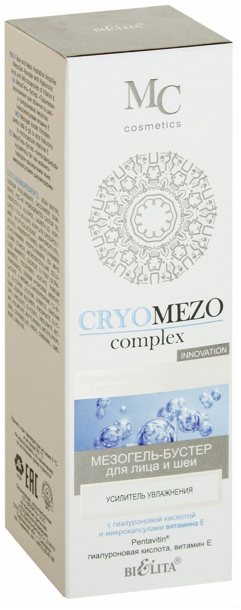 МезоГель-бустер для лица и шеи Белита CRYOMEZOcomplex "Усилитель увлажнения" с гиалуроновой кислотой и микрокапсулами витамина Е, 50мл - фото №2