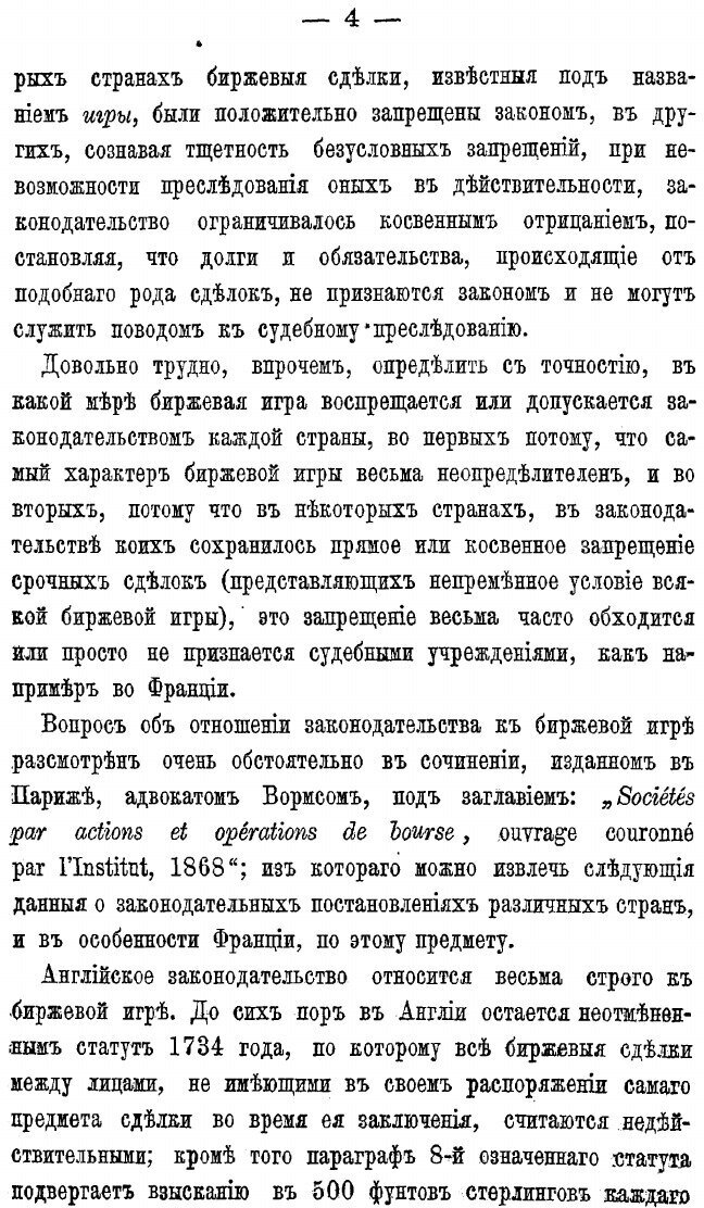 Книга Сравнительное обозрение акционерного законодательства главнейших европейских стран - фото №9