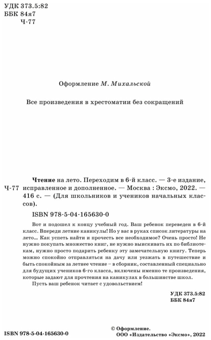 Чтение на лето. Переходим в 6-й класс. 3-е изд., испр. и доп. - фото №3