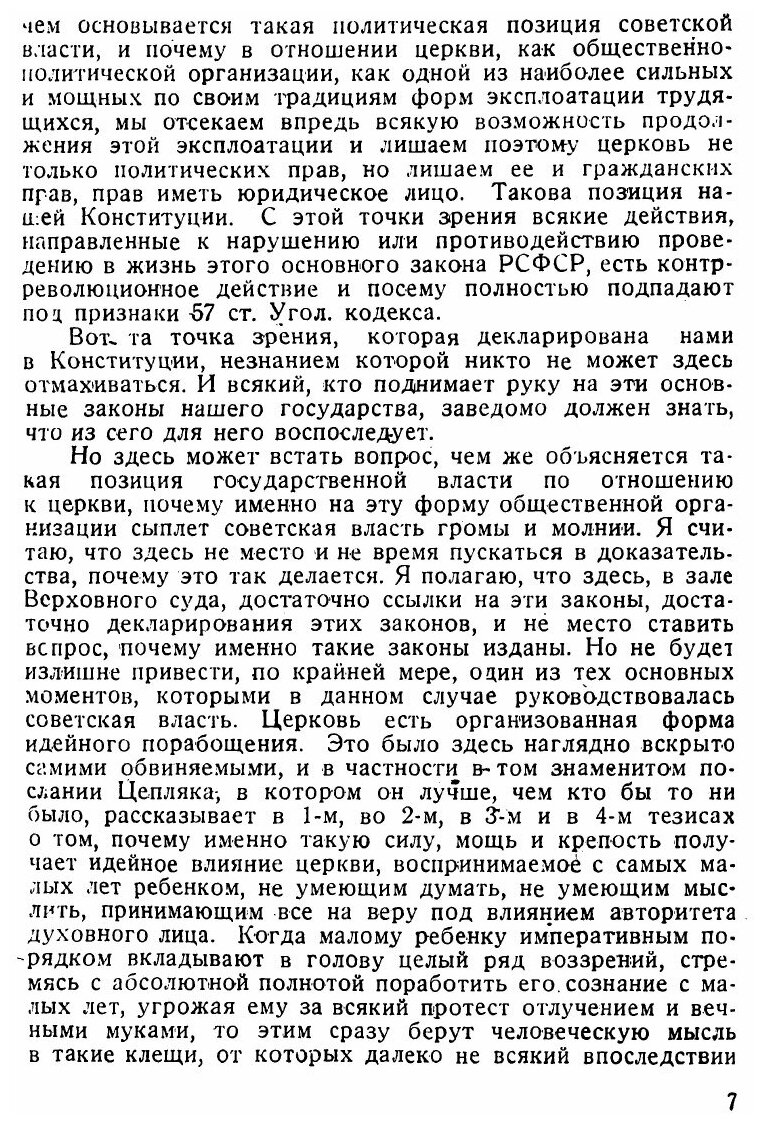 Книга Судебные речи, 1922-1930 гг - фото №3