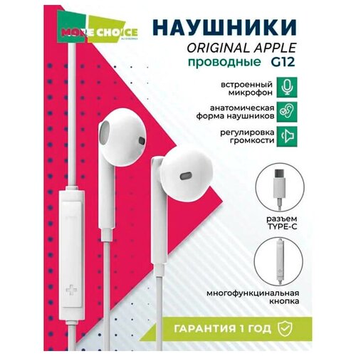 Наушники вкладыши type-c разъём с мк и рег. громкости длина 1.2 м more choice g12 а