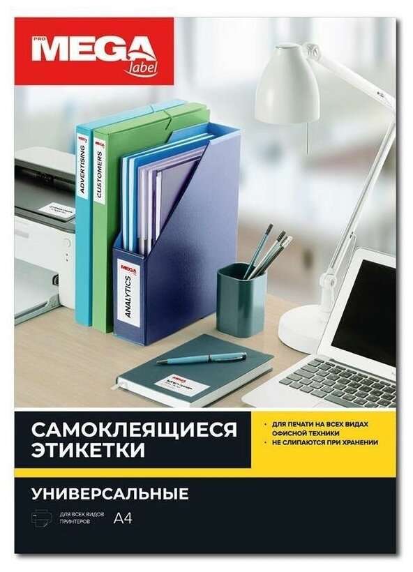 Этикетки самоклеящиеся ProMEGA Label (210х297мм, 1шт. на листе А4, белые полуглянец, 25 листов)