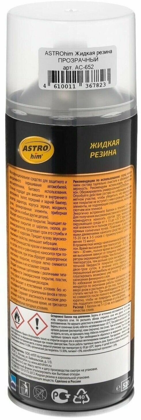 Жидкая резина ASTROhim АС-652, прозрачный аэрозоль 520мл