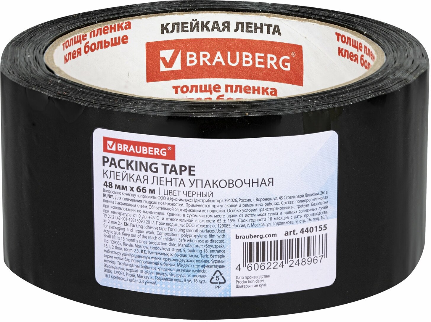 Клейкая лента упаковочная, 48 мм х 66 м, черная, толщина 45 микрон, BRAUBERG, 440155 - фотография № 1