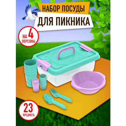 Набор посуды для пикника №16 «Всегда с собой – 2» (4 персоны, 23 предмета) / АП 775