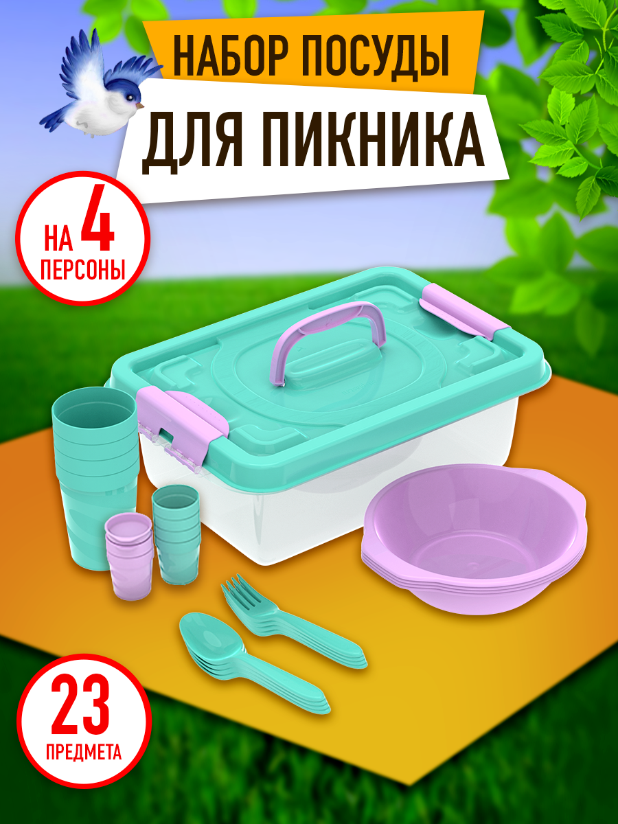 Набор посуды для пикника №16 «Всегда с собой – 2» (4 персоны, 23 предмета) / АП 775