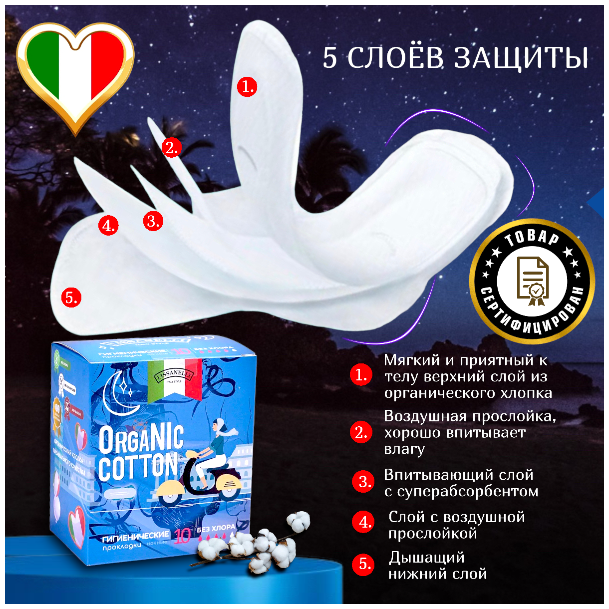 Прокладки гигиенические, ОRGANIC COTTON-LISSANELLI, ультратонкие, ночные, 4 капельки, 10 штук, 100% органический хлопок.