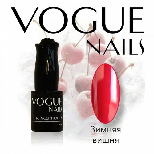 Гель-лак Vogue Nails №107 (Зимняя вишня) 10 мл vogue nails гель лак бурлеск матовый 10 мл