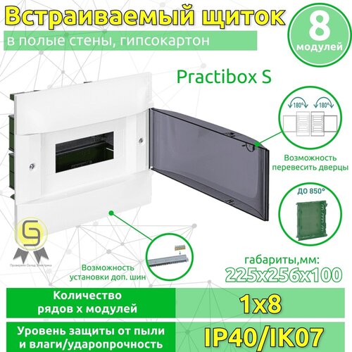 legrand легранд щиток настенный 1x8 practibox s 134608 Пластиковый щиток 8 модулей Legrand Practiboх S встраиваемый в полые стены гипсокартон дымчатая дверца 1х8 134578