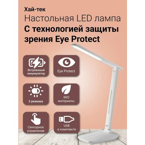Настольная светодиодная лампа МТ-860 (Белая)