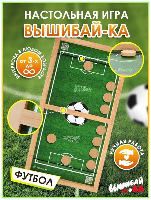 Настольная игра для детей Футбол