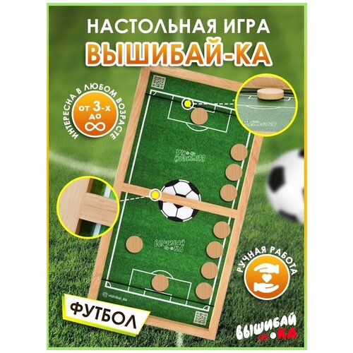 Настольная игра для детей Футбол