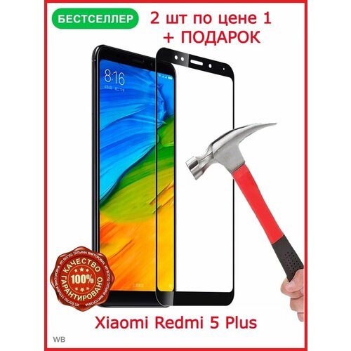 Защитное стекло Xiaomi Redmi 5 Plus на Сяоми Редми 5 Плюс