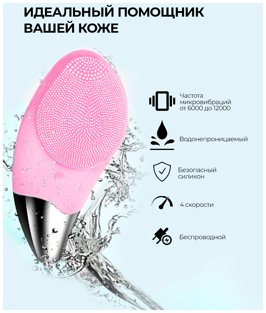 Mezonica Sonic Facial brush (Silicone Guasha) pink Электрическая силиконовая ультразвуковая щетка для очищения и массажа кожи лица, цвет розовый - фотография № 3