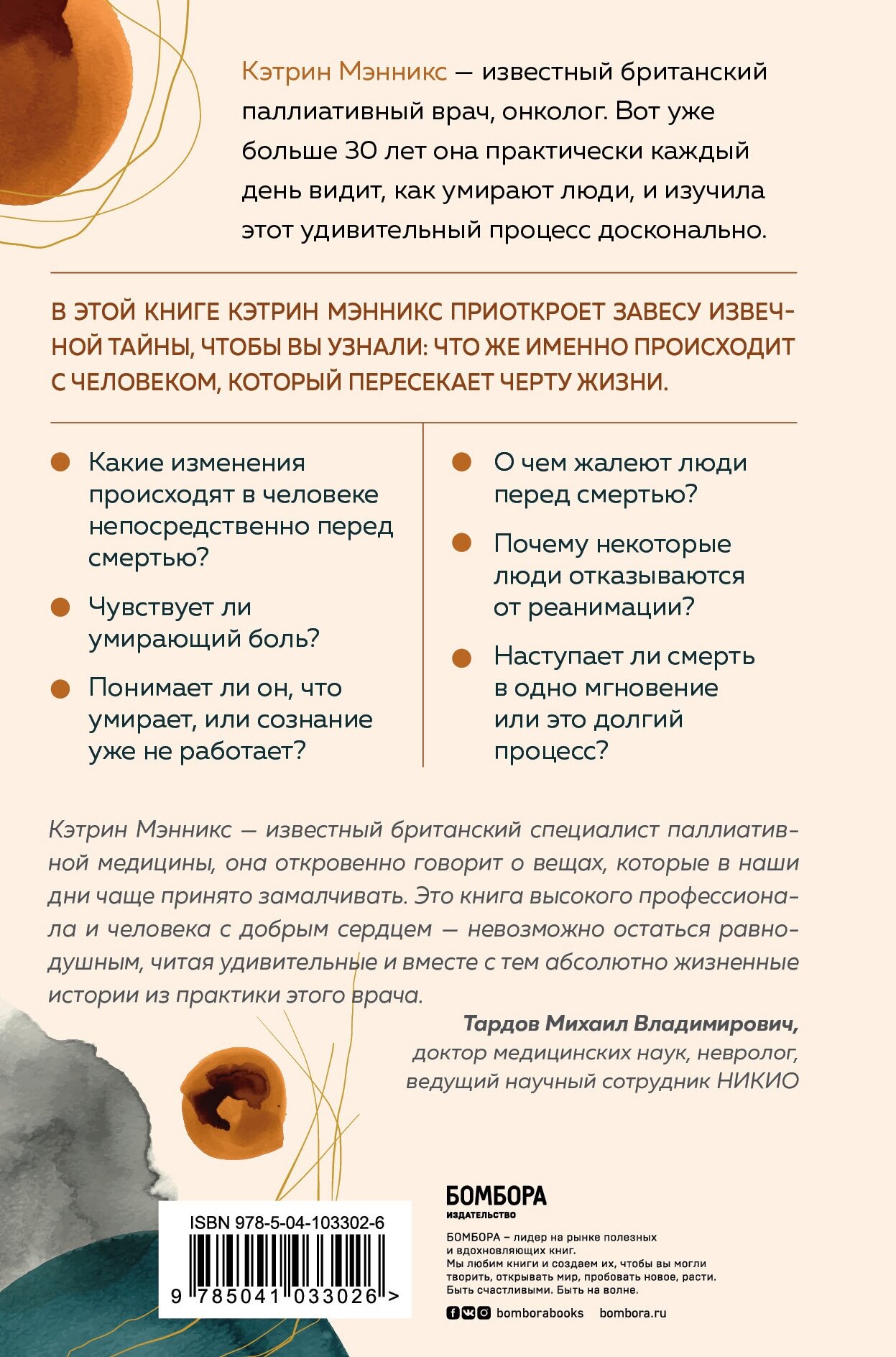 Как мы умираем. Ответ на загадку смерти, который должен знать каждый живущий - фото №2