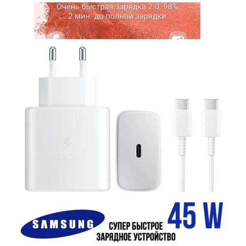 адаптер питания для samsung 45w pd adapter usb c супер быстрая зарядка super fast charging 45вт black Блок питания 45W Сетевой Адаптер Super Fast USB-C 3.0 5W Белый