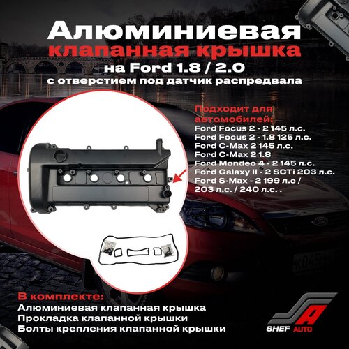 Алюминиевая клапанная крышка для ford focus 2 (с отверстием)