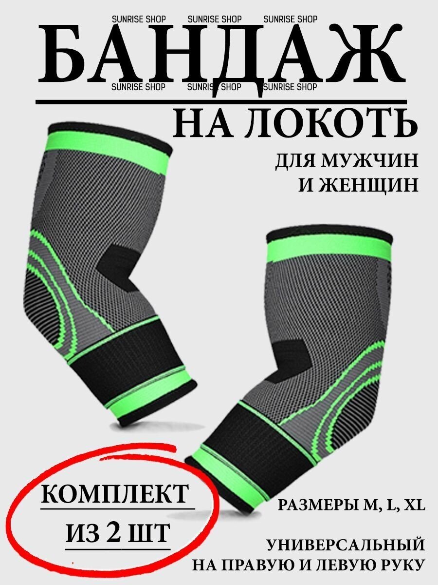 Бандаж на локоть, локтевой суппорт M 24-29СМ/ ортопедический универсальный на левую правую руку / ортез / суппорт / на сустав