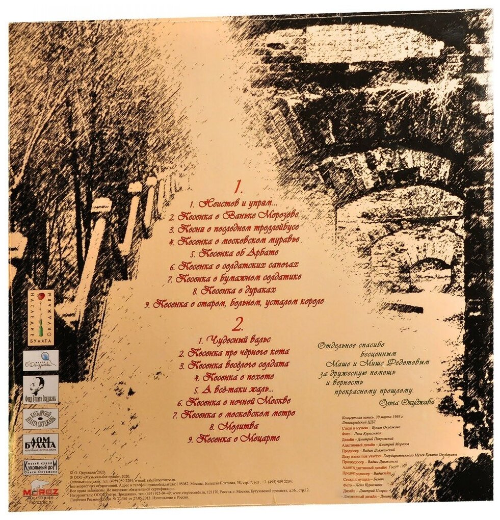 Булат Окуджава Булат Окуджава - Чудесный Вальс (colour, 180 Gr) Moroz Records - фото №2