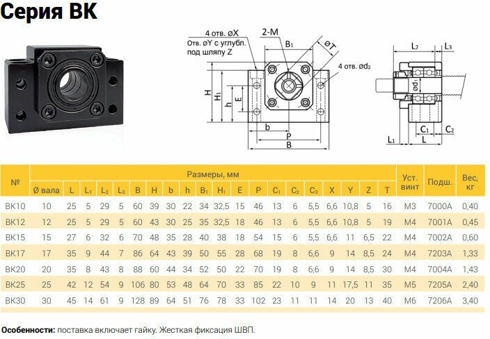 Опора ШВП BK30 TECHNIX — фото 1