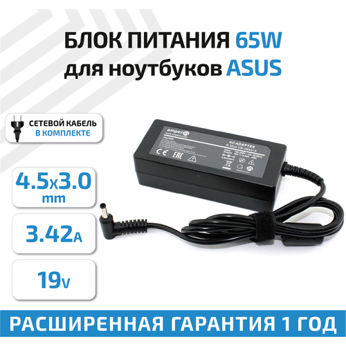 Зарядное устройство (блок питания/зарядка) Amperin AI-AS65B для ноутбука Asus 19В, 3.42А, 65Вт, 4.5x3.0мм pin зарядное устройство блок питания зарядка amperin ai as65b для ноутбука asus 19в 3 42а 65вт 4 5x3 0мм pin