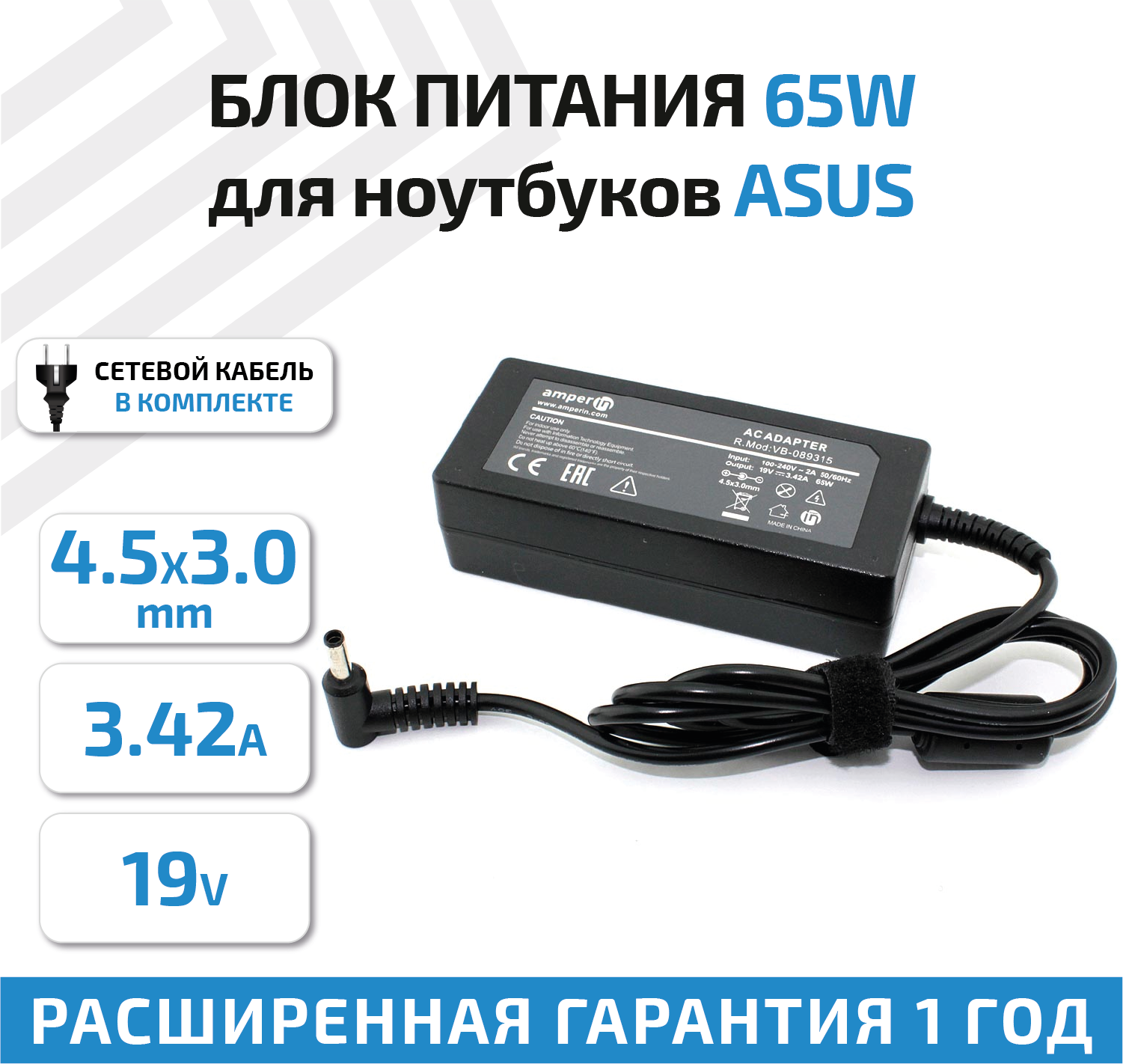 Зарядное устройство (блок питания/зарядка) Amperin AI-AS65B для ноутбука Asus 19В, 3.42А, 65Вт, 4.5x3.0мм pin