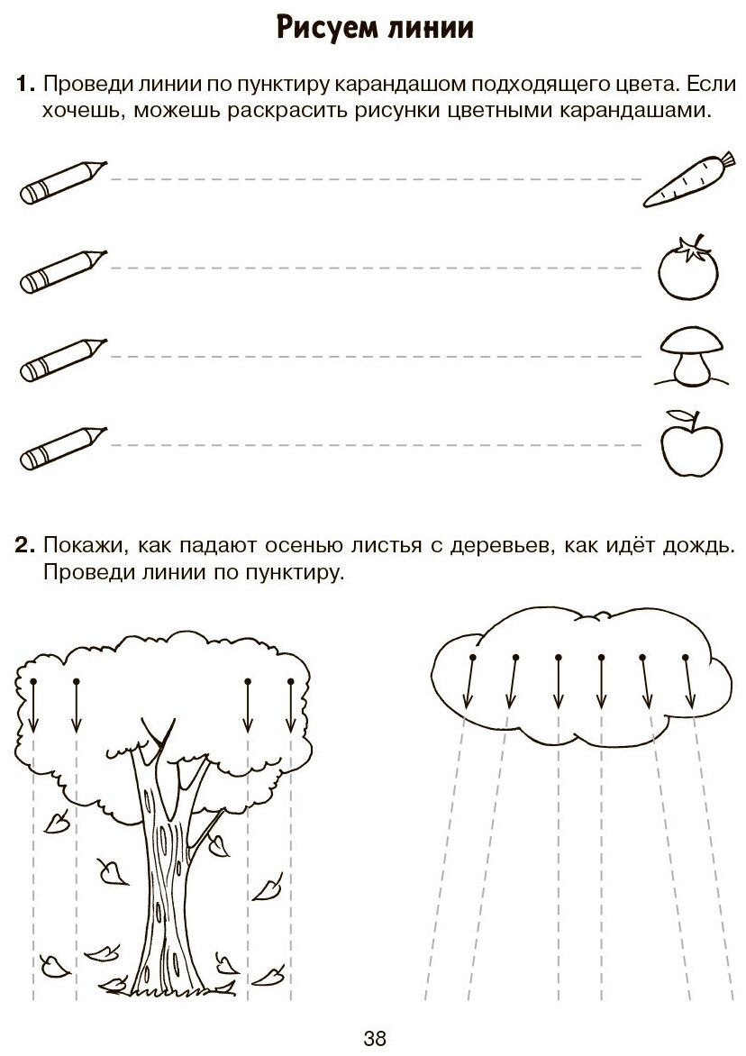 Большая книга заданий для подготовки к школе - фото №7