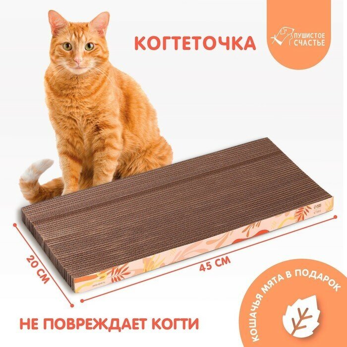 Пушистое счастье Когтеточка из картона с кошачьей мятой «Нежность», 45 см х 20 см х 3 см