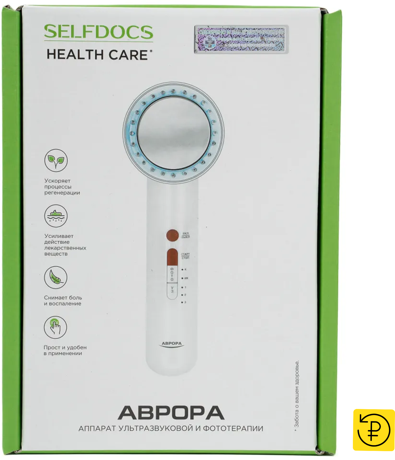 Физиотерапевтический медицинский аппарат Аврора (ЛФФК-01) для ультразвуковой и фототерапии с контактным гелем 1шт в комплекте
