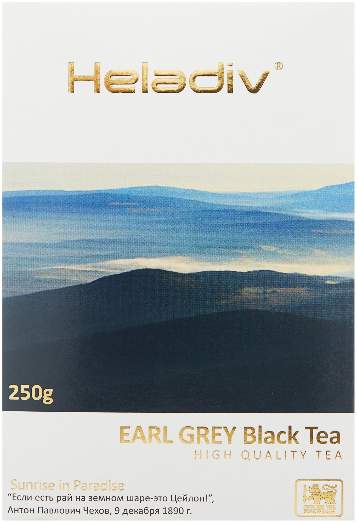 Чай Heladiv EARL GREY PEKOE черный листовой, 250 г