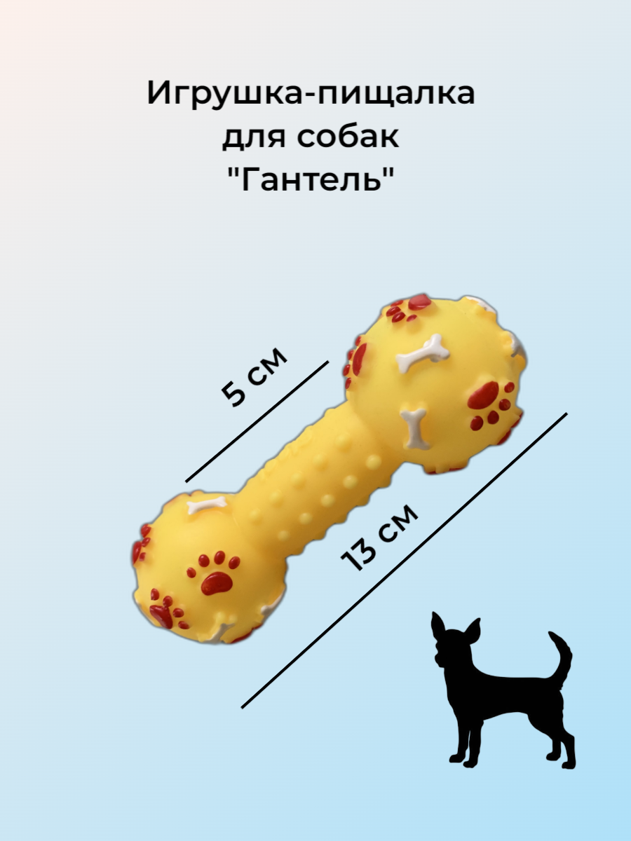 Игрушка-пищалка для собак Желтая гантель - фотография № 1